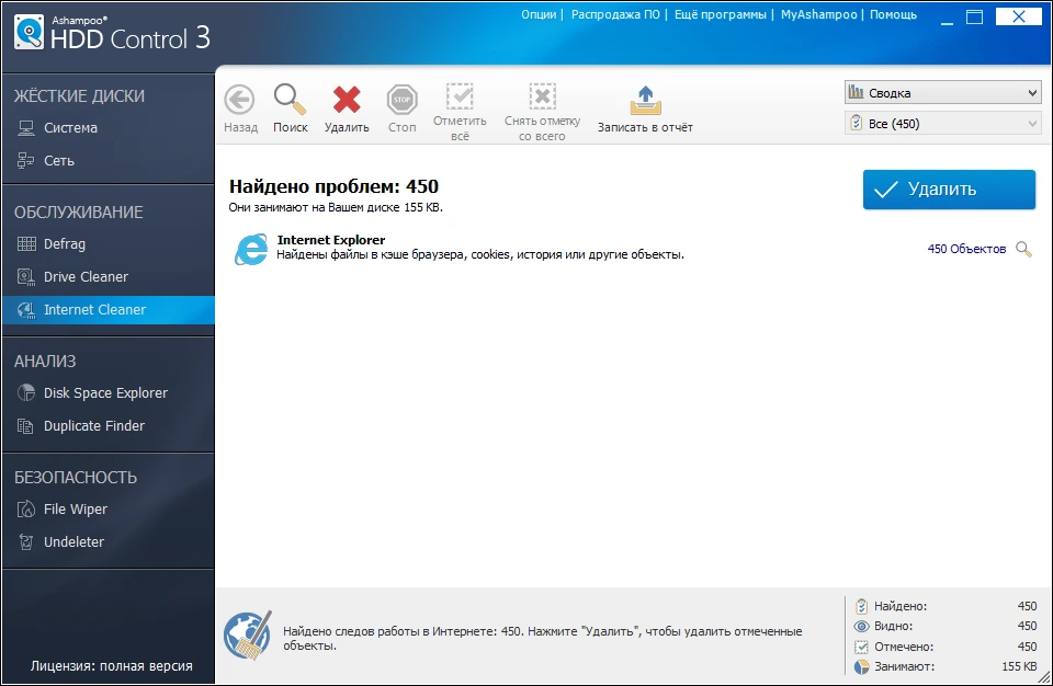 Ashampoo HDD Control 3.20.00 + лицензионный ключ