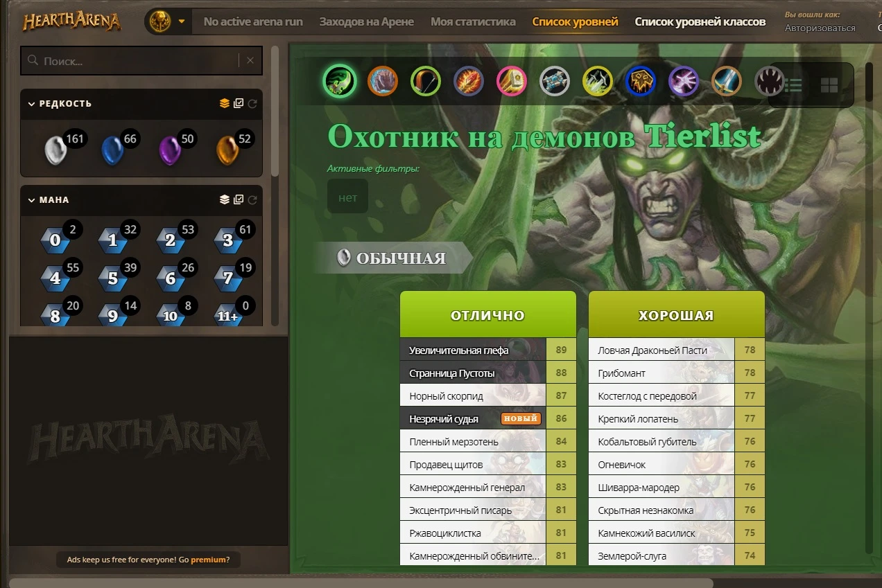 HearthArena Companion 2.7.3.0