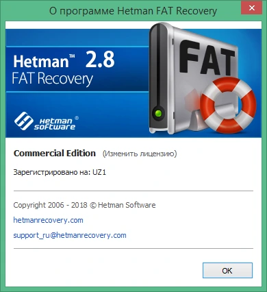 Hetman FAT Recovery 4.9 + ключ