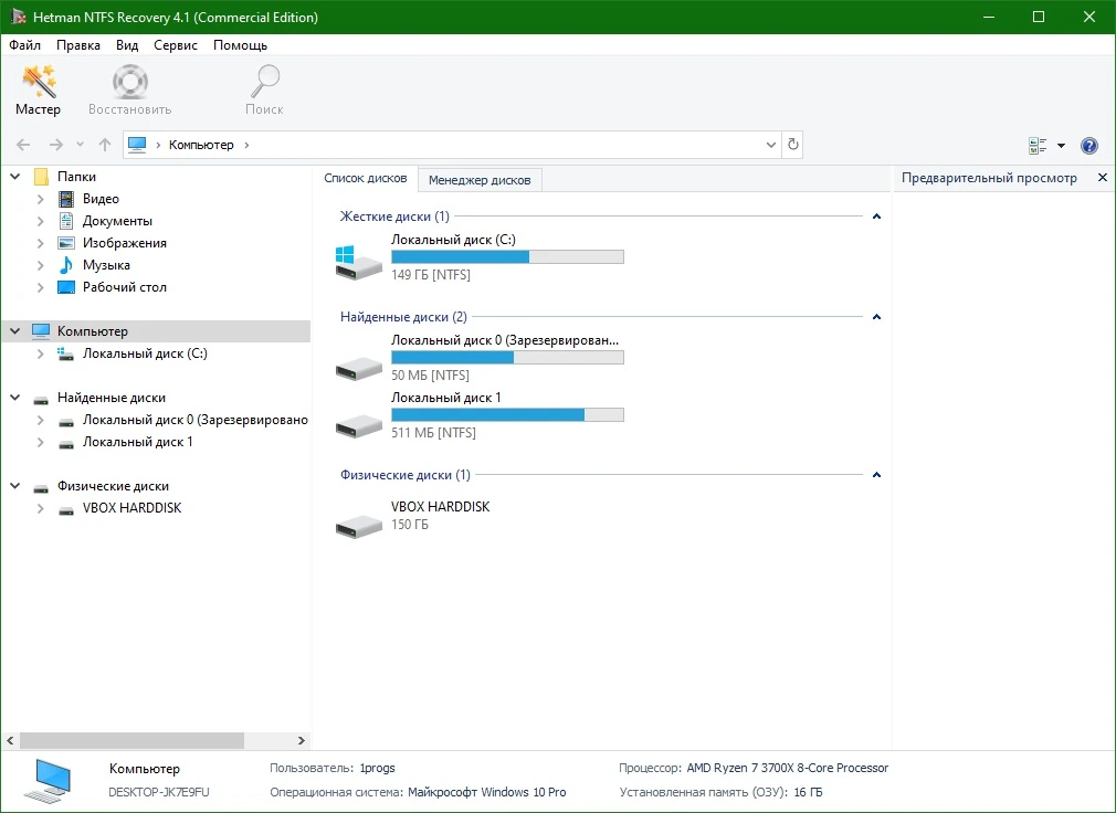 Hetman NTFS Recovery 4.9 на русском с ключом
