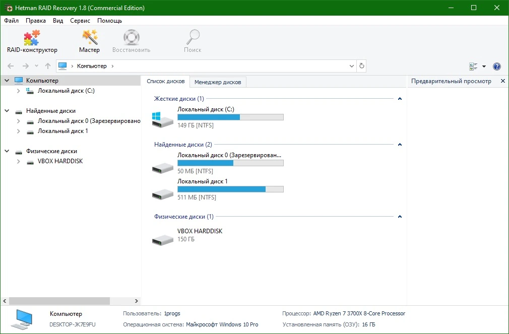 Hetman RAID Recovery 3.0 + key