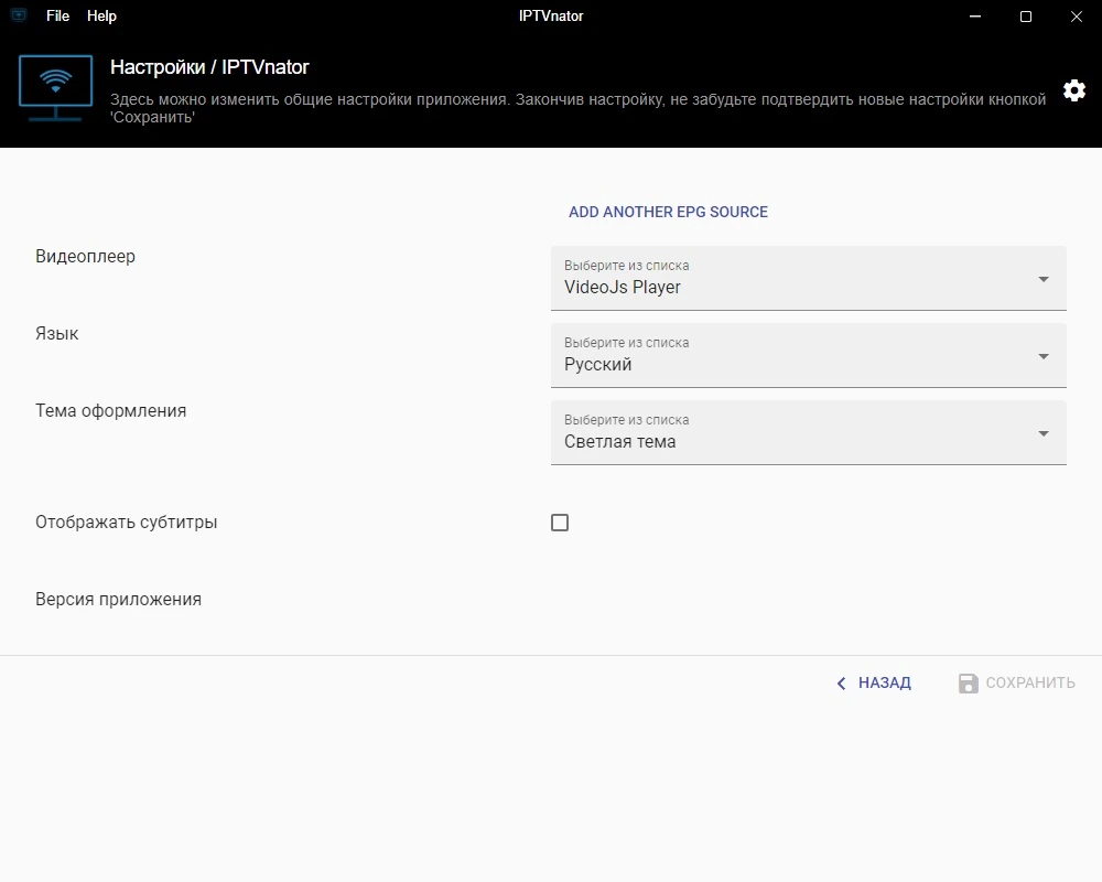IPTVnator 0.18.0