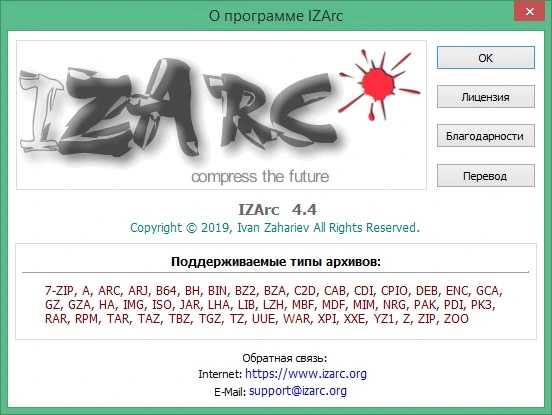 IZArc 4.5 русская версия