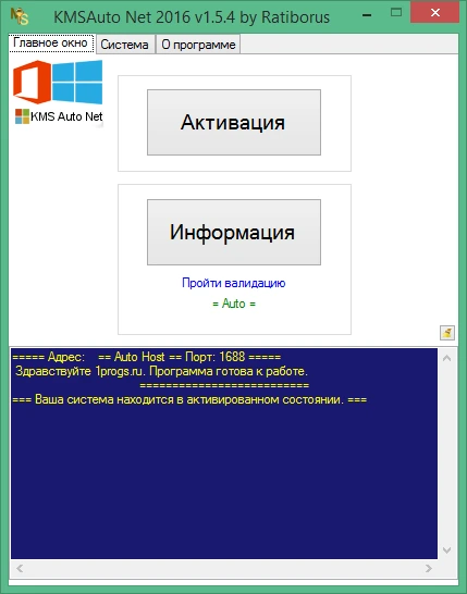 KMSAuto Net 1.5.4 2018