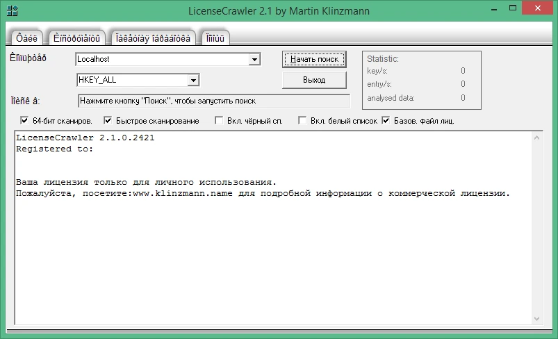 LicenseCrawler 2.17.2865 + crack