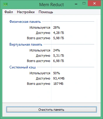 Mem Reduct 3.5.2 на русском + 64 bit