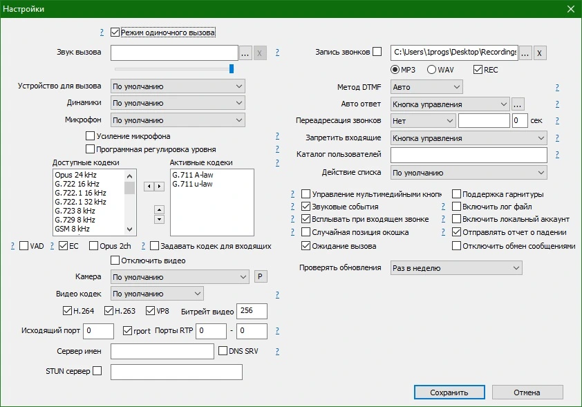 MicroSIP 3.20.6 на русском
