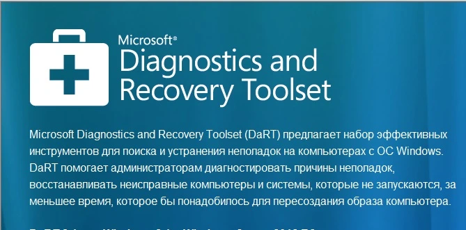 Microsoft Diagnostic and Recovery Toolset 10