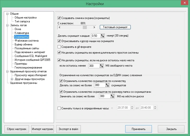 NeoSpy Pro 4.8.79.5 полная версия с ключом