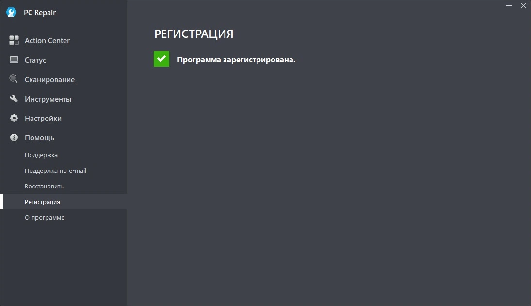 OutByte PC Repair 1.7.112.7856 + код активации