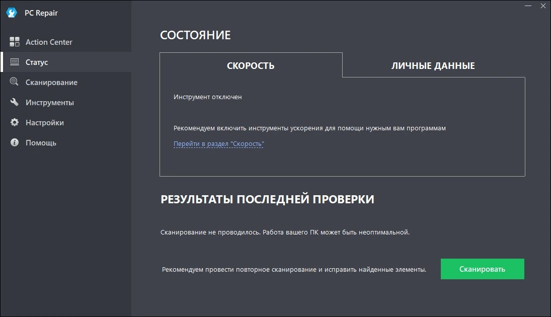 OutByte PC Repair 1.7.112.7856 + код активации