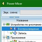 Power Mixer 4.1.6 крякнутый