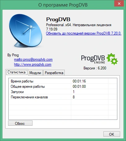 ProgDVB Pro 7.53.5 на русском + ключ
