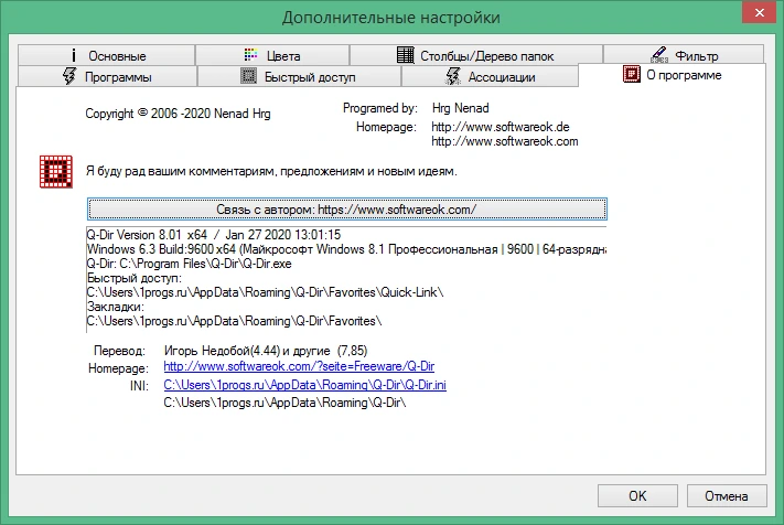 Q-Dir 12.66 + 64 bit на русском