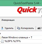 QuickTextPaste 8.67 + Portable