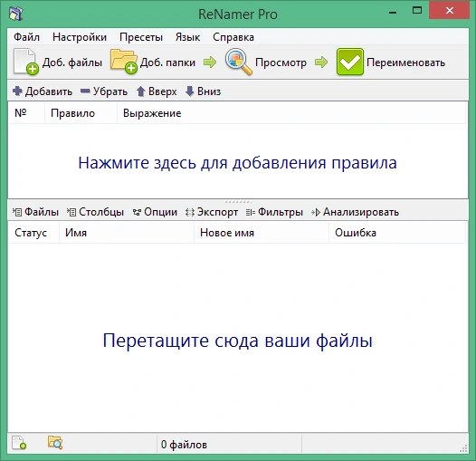 ReNamer Pro 7.9.0 + crack