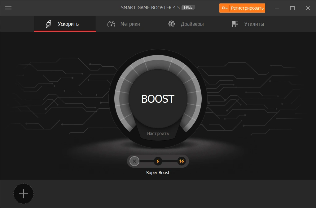 Smart Game Booster Pro 5.3.1.692 + лицензионный ключ