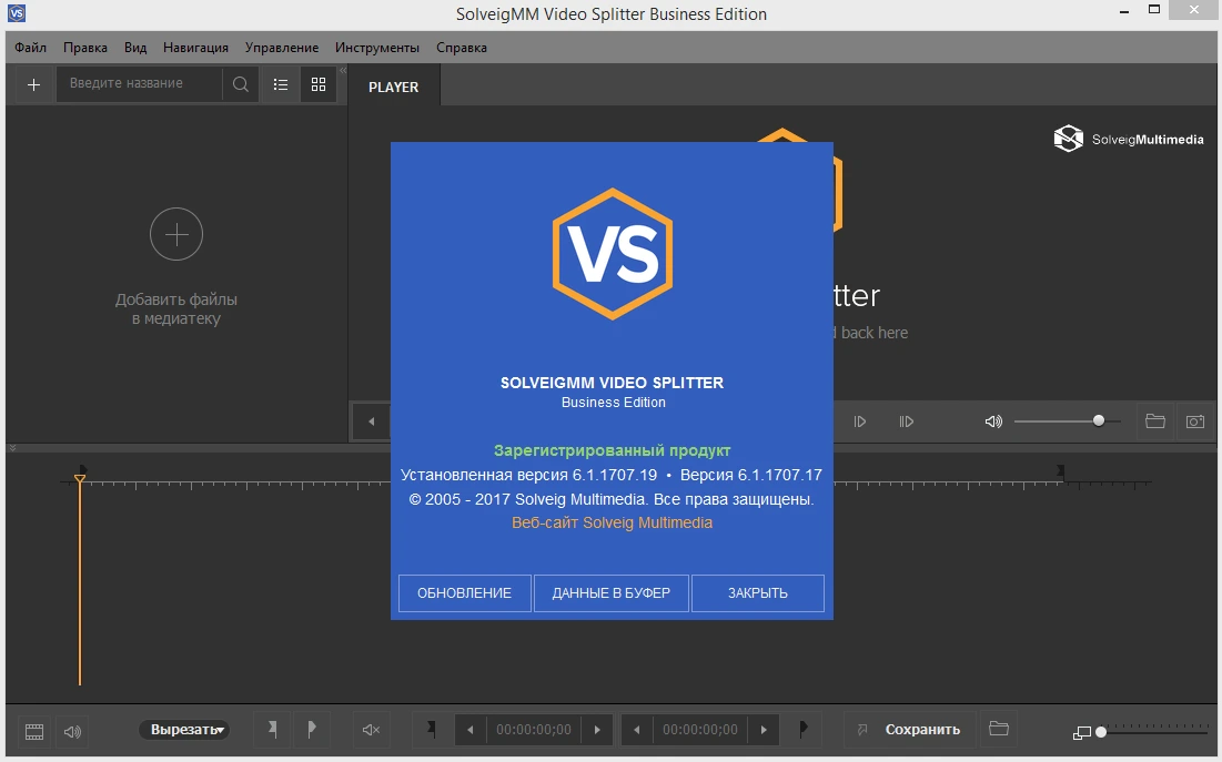 SolveigMM Video Splitter Business / Broadcast Edition 9.0.2604.22 на русском