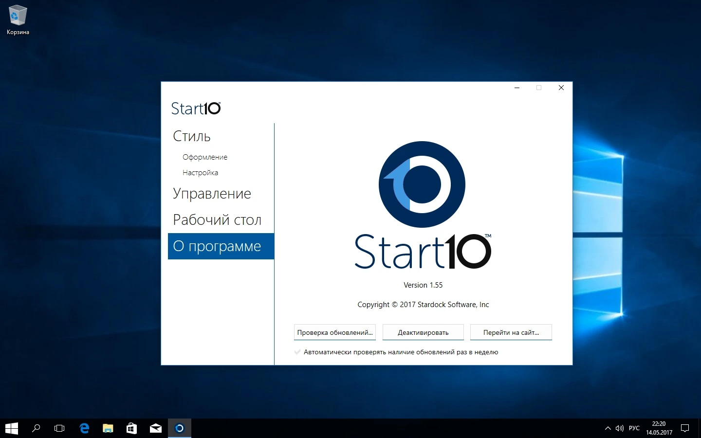 Stardock Start10 1.98 + crack