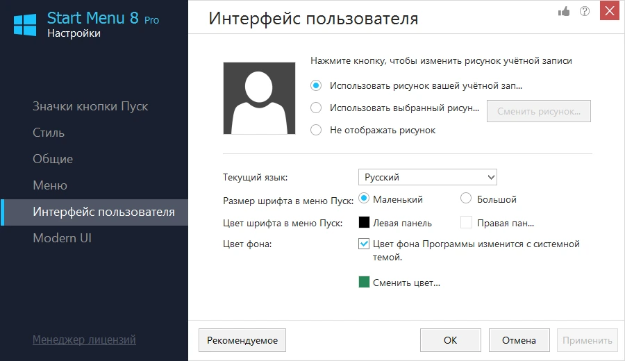 IObit Start Menu 8 v6.0.0.2 + код активации