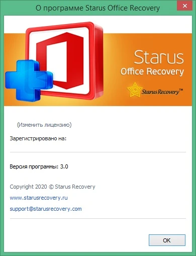 Starus Office Recovery 5.1 + ключ