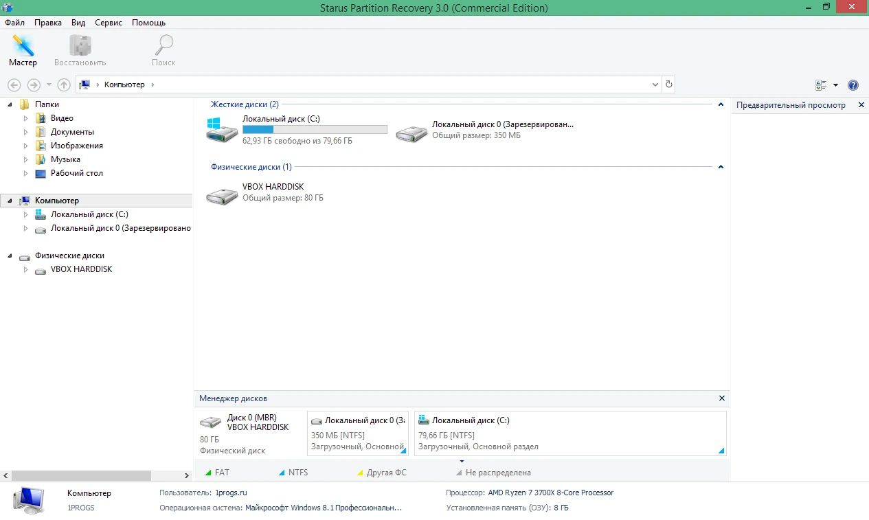 Starus Partition Recovery 5.3 на русском + ключ