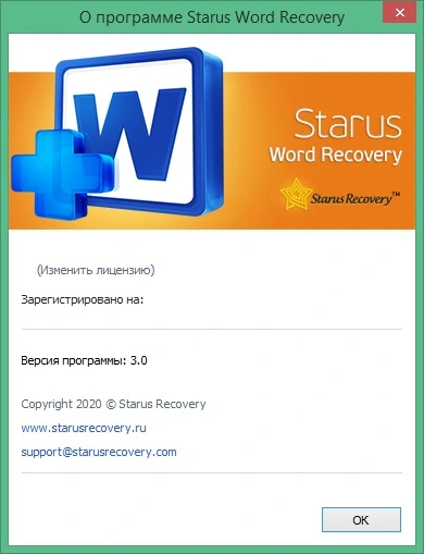 Starus Word Recovery 4.7 крякнутый