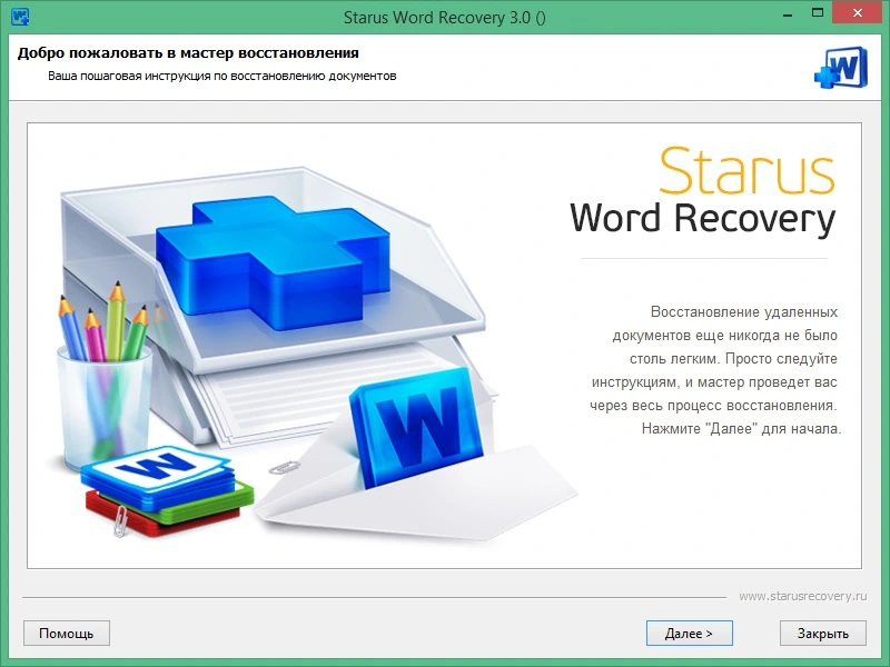 Starus Word Recovery 4.7 крякнутый