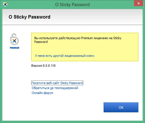 Sticky Password Premium 8.2.8.17 + пожизненная лицензия