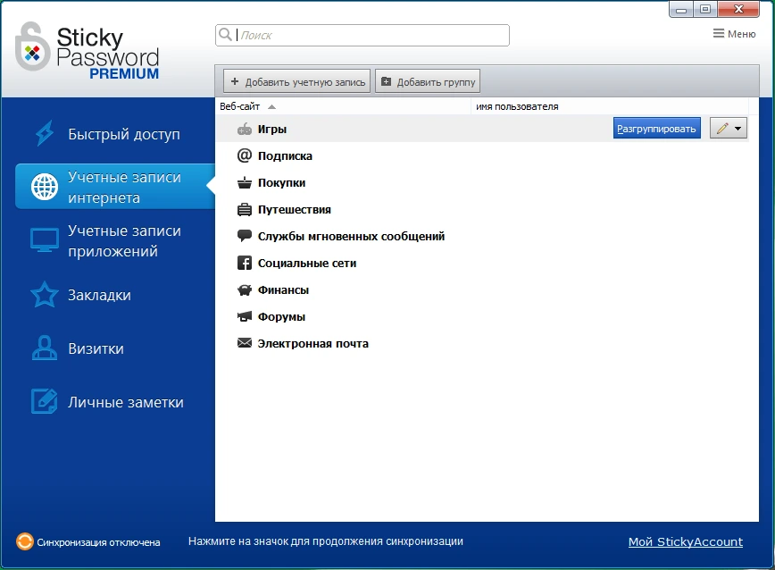 Sticky Password Premium 8.2.8.17 + пожизненная лицензия
