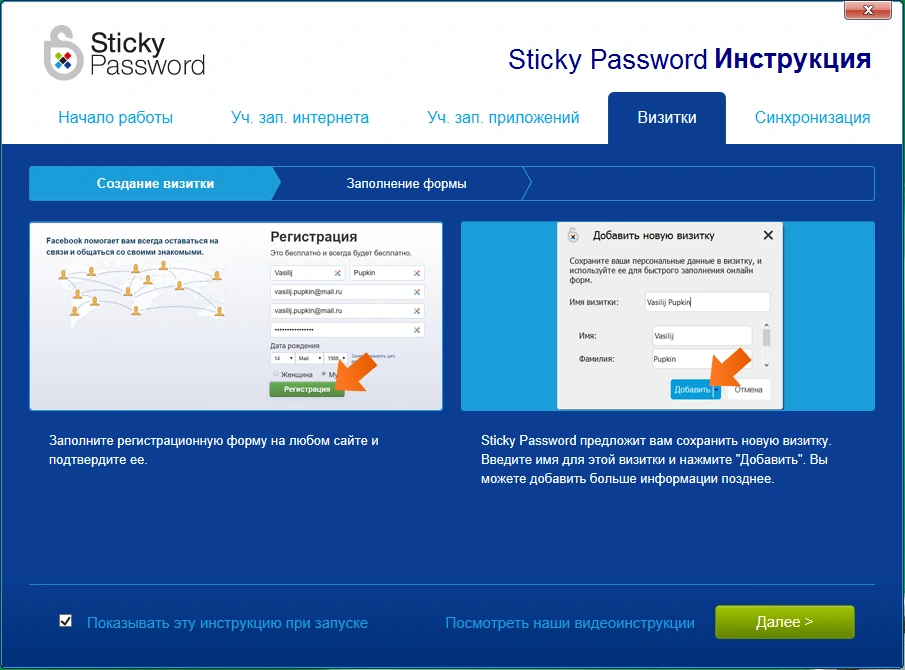 Sticky Password Premium 8.2.8.17 + пожизненная лицензия