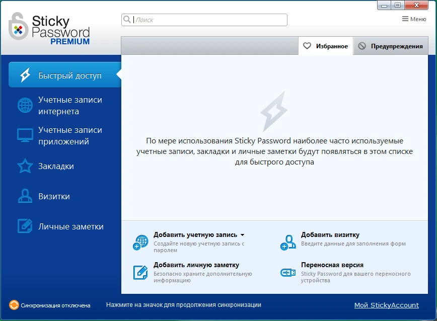 Sticky Password Premium 8.2.8.17 + пожизненная лицензия