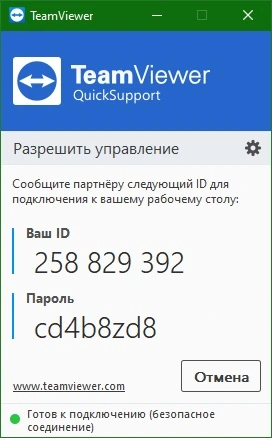 TeamViewer QuickSupport 15.26.4.0