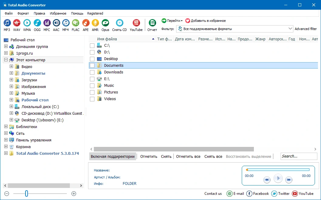 CoolUtils Total Audio Converter 6.1.0.288 на русском с ключом