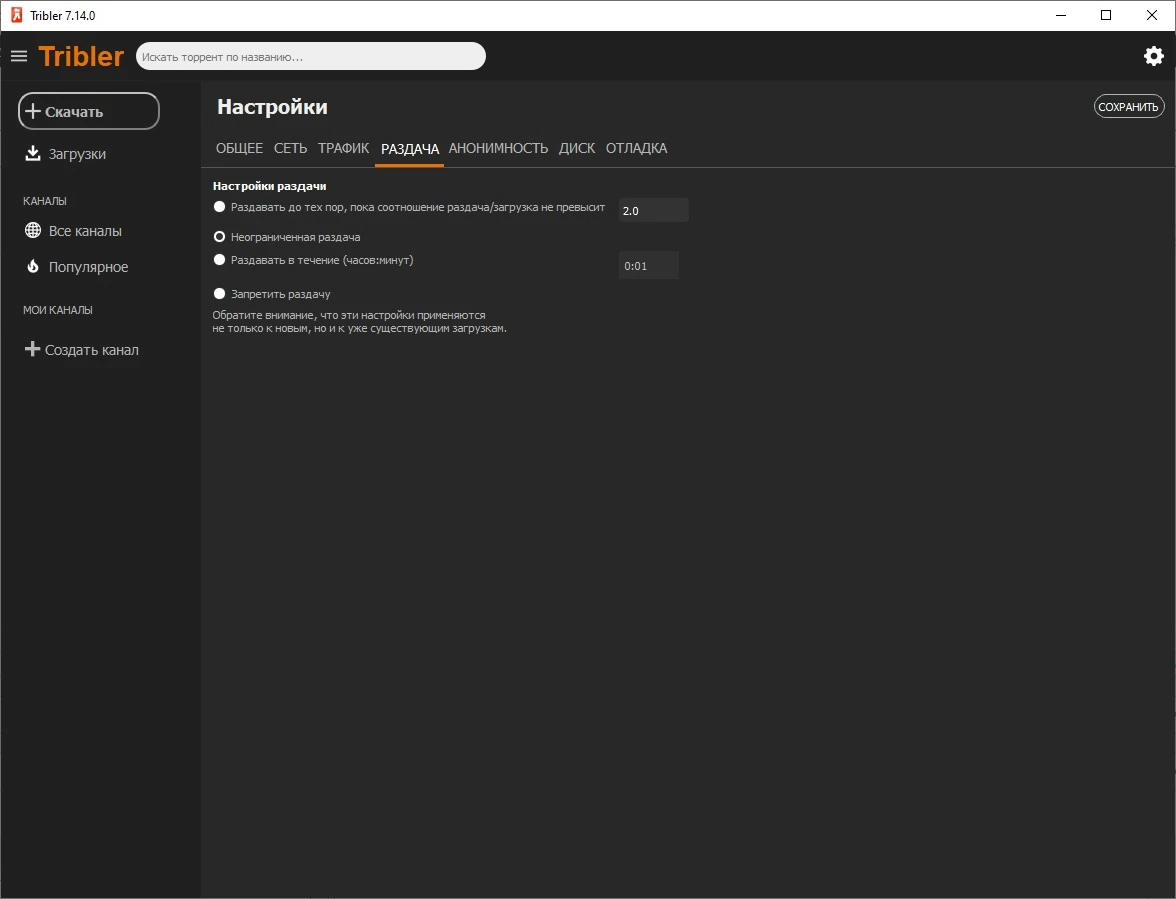 Tribler 7.14.0 на русском