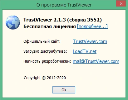 TrustViewer 2.15.0 Build 6134 на русском