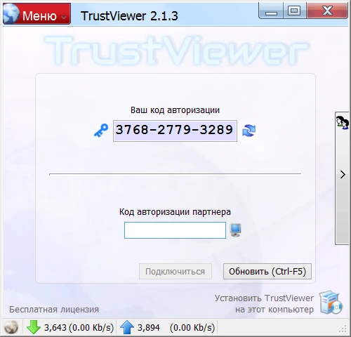 TrustViewer 2.15.0 Build 6134 на русском