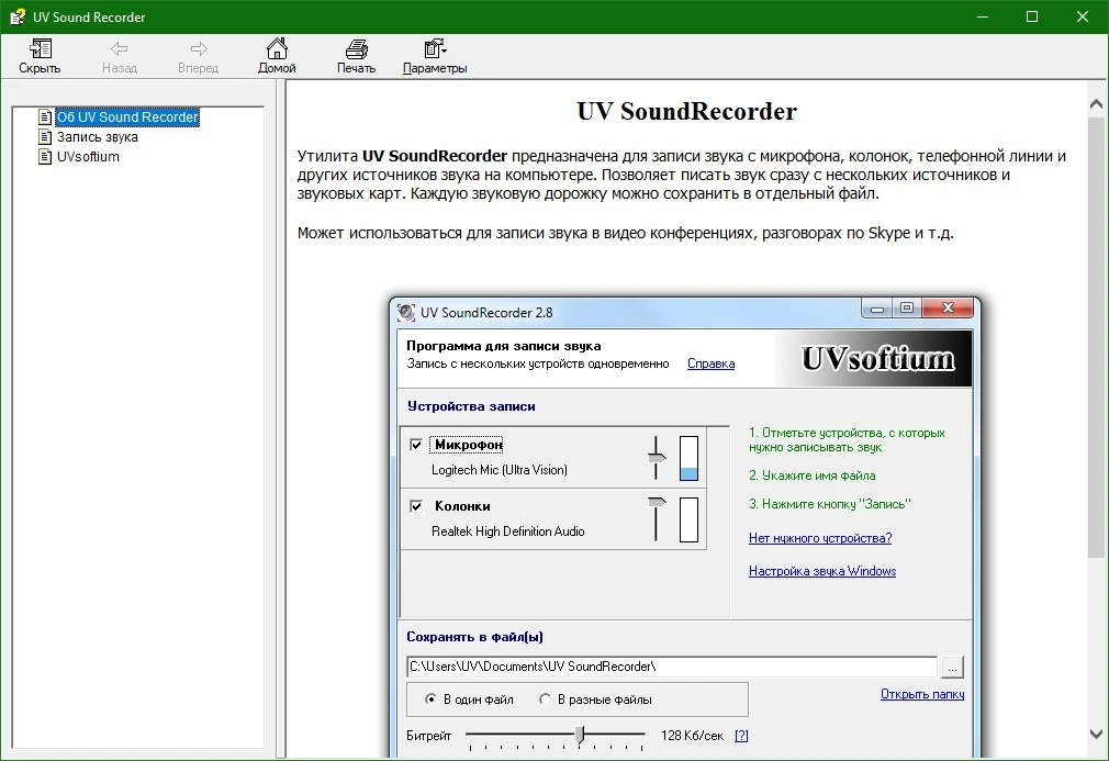 UV SoundRecorder 2.13