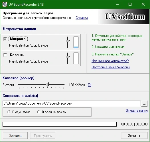 UV SoundRecorder 2.13