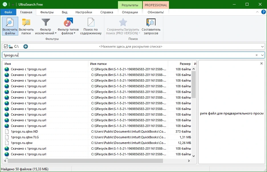 UltraSearch Pro 4.9.1.1204 + crack
