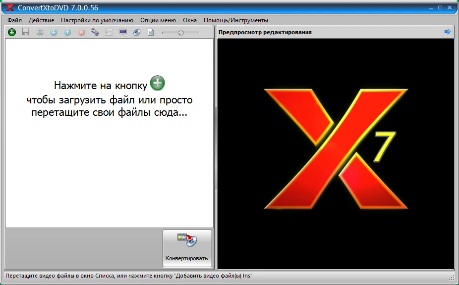 VSO ConvertXtoDVD 7.5.0.137 на русском + ключ
