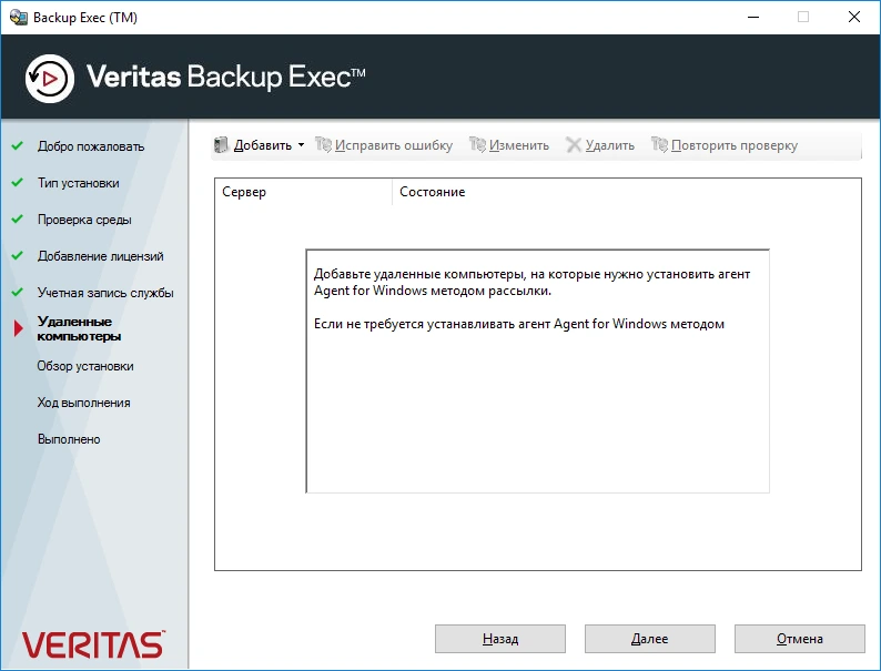 Veritas Backup Exec 22.2.1193.1605 + crack