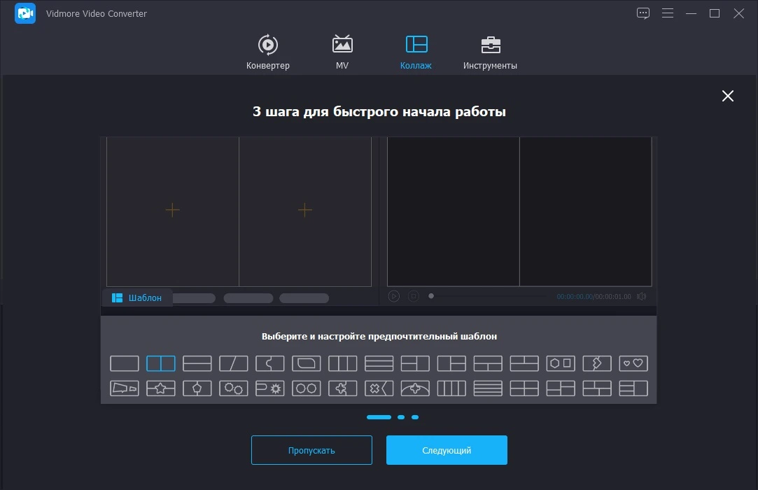Vidmore Video Converter 1.3.60 + код активации