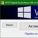 W10 Digital Activation 1.4.8