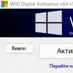 W10 Digital Activation Program 1.5.5.5