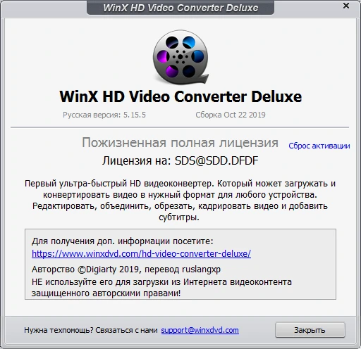 WinX HD Video Converter Deluxe 5.18.1.342 + код активации