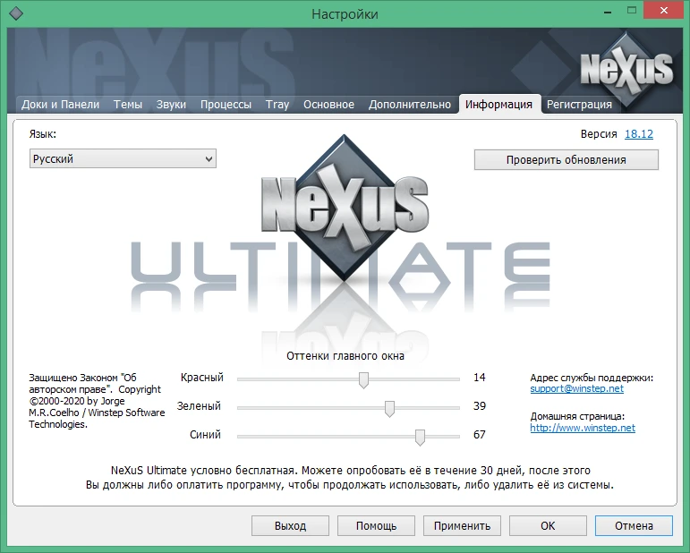 Winstep Nexus Free 26.5 / Ultimate 20.10 + crack