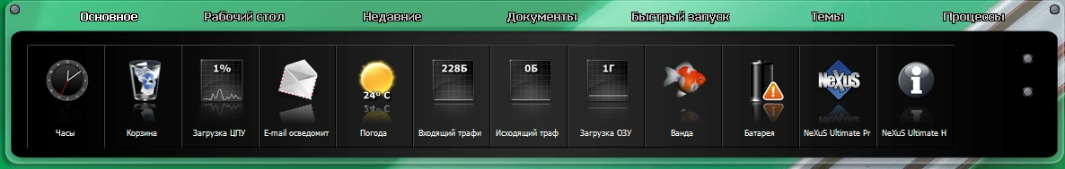 Winstep Nexus Free 26.5 / Ultimate 20.10 + crack