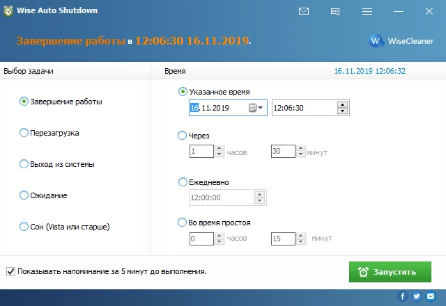 Wise Auto Shutdown 2.1.1.112 на русском
