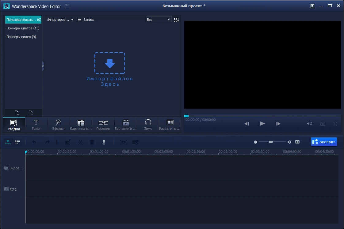 Wondershare Video Editor 5.1.3.15 на русском крякнутый